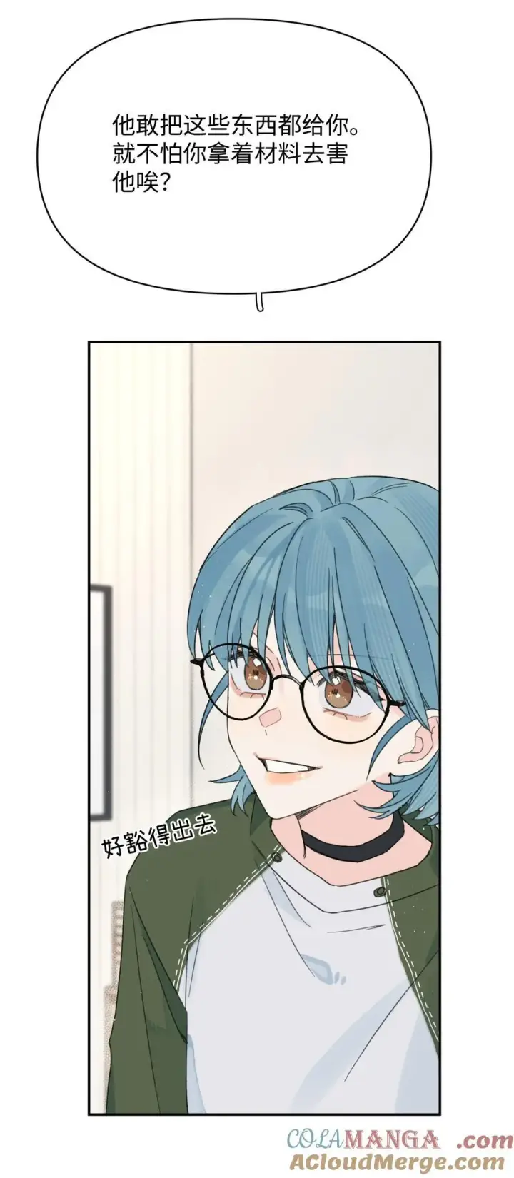 漫画《今天你露馅了吗？！》第29话 幼稚第46张图