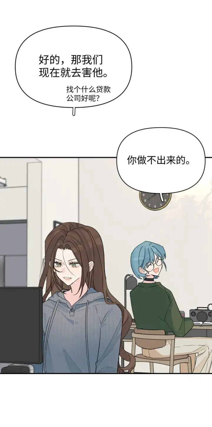 漫画《今天你露馅了吗？！》第29话 幼稚第47张图