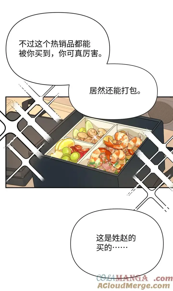 漫画《今天你露馅了吗？！》第29话 幼稚第49张图