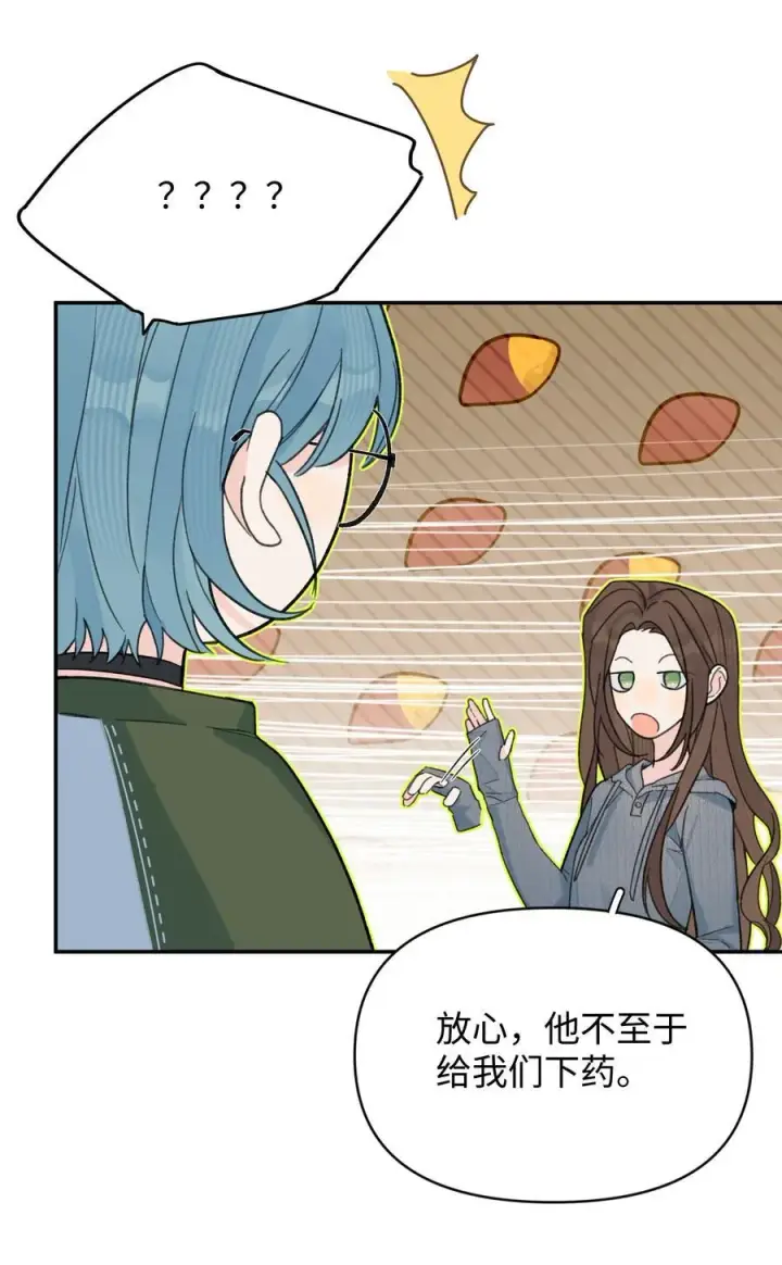 漫画《今天你露馅了吗？！》第29话 幼稚第50张图