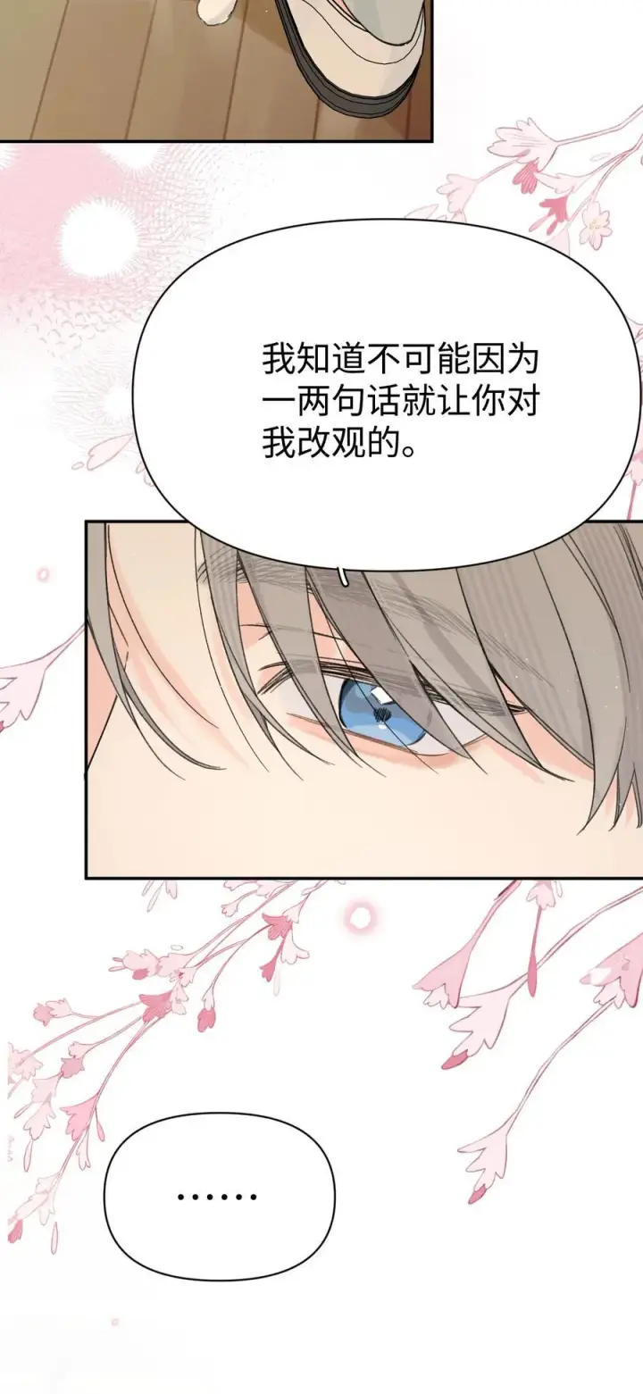 漫画《今天你露馅了吗？！》第29话 幼稚第8张图