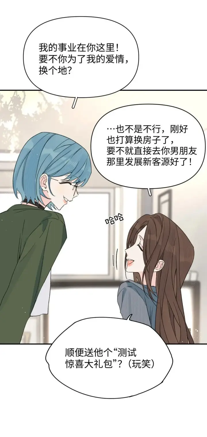漫画《今天你露馅了吗？！》第30话 爱情的定义第10张图