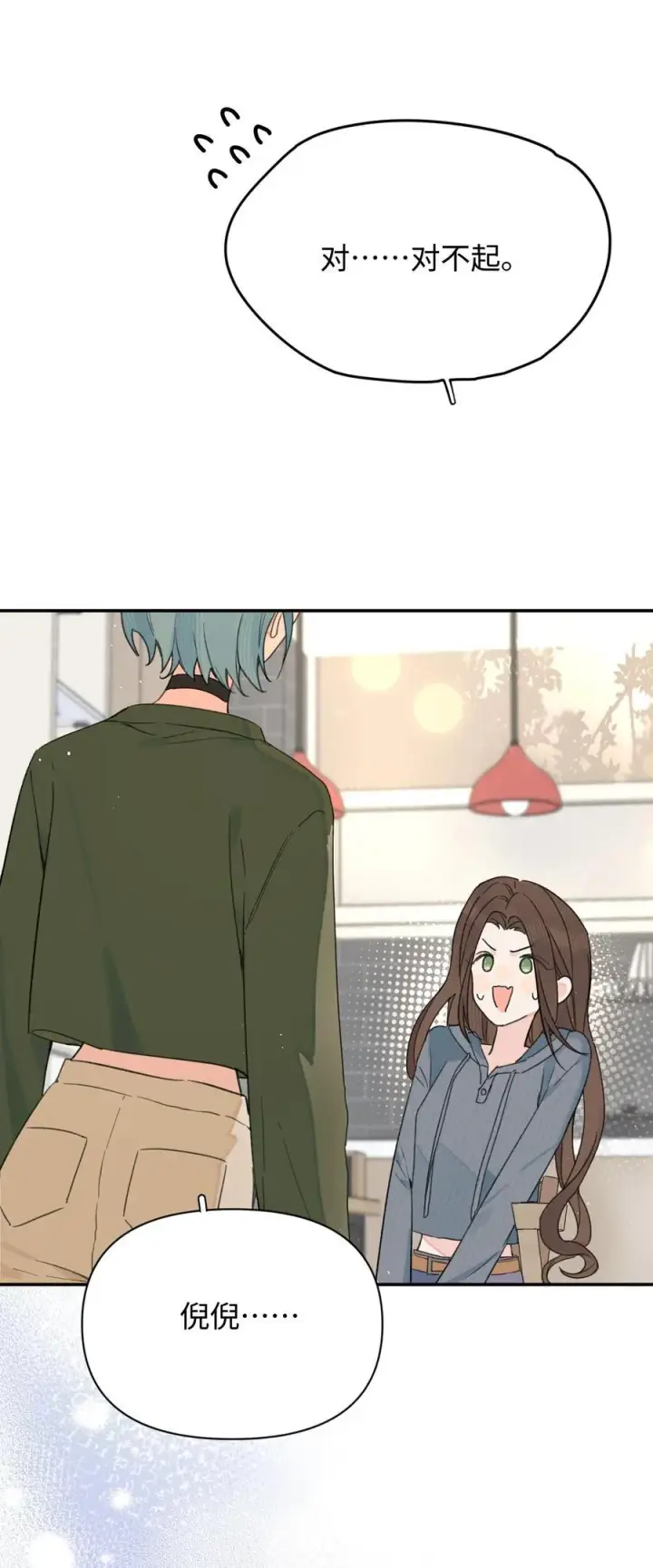 漫画《今天你露馅了吗？！》第30话 爱情的定义第14张图