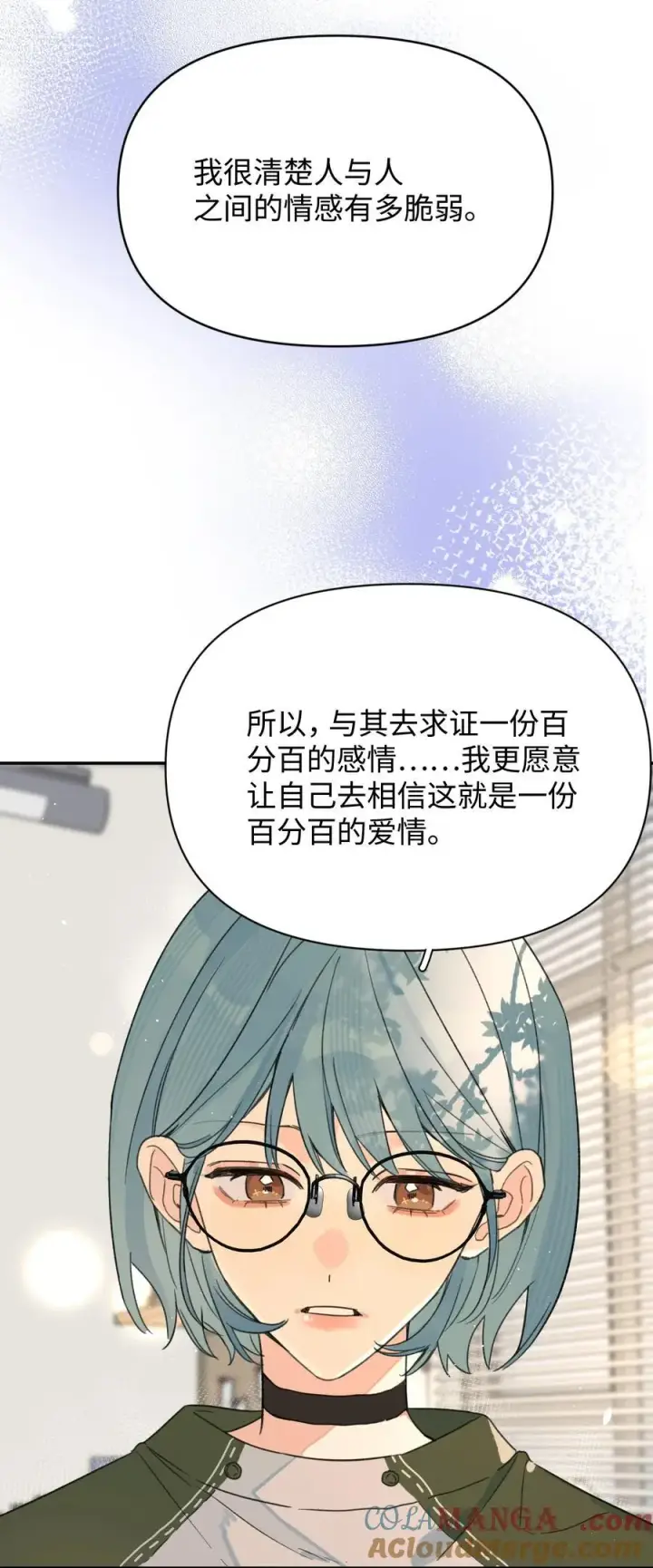 漫画《今天你露馅了吗？！》第30话 爱情的定义第15张图