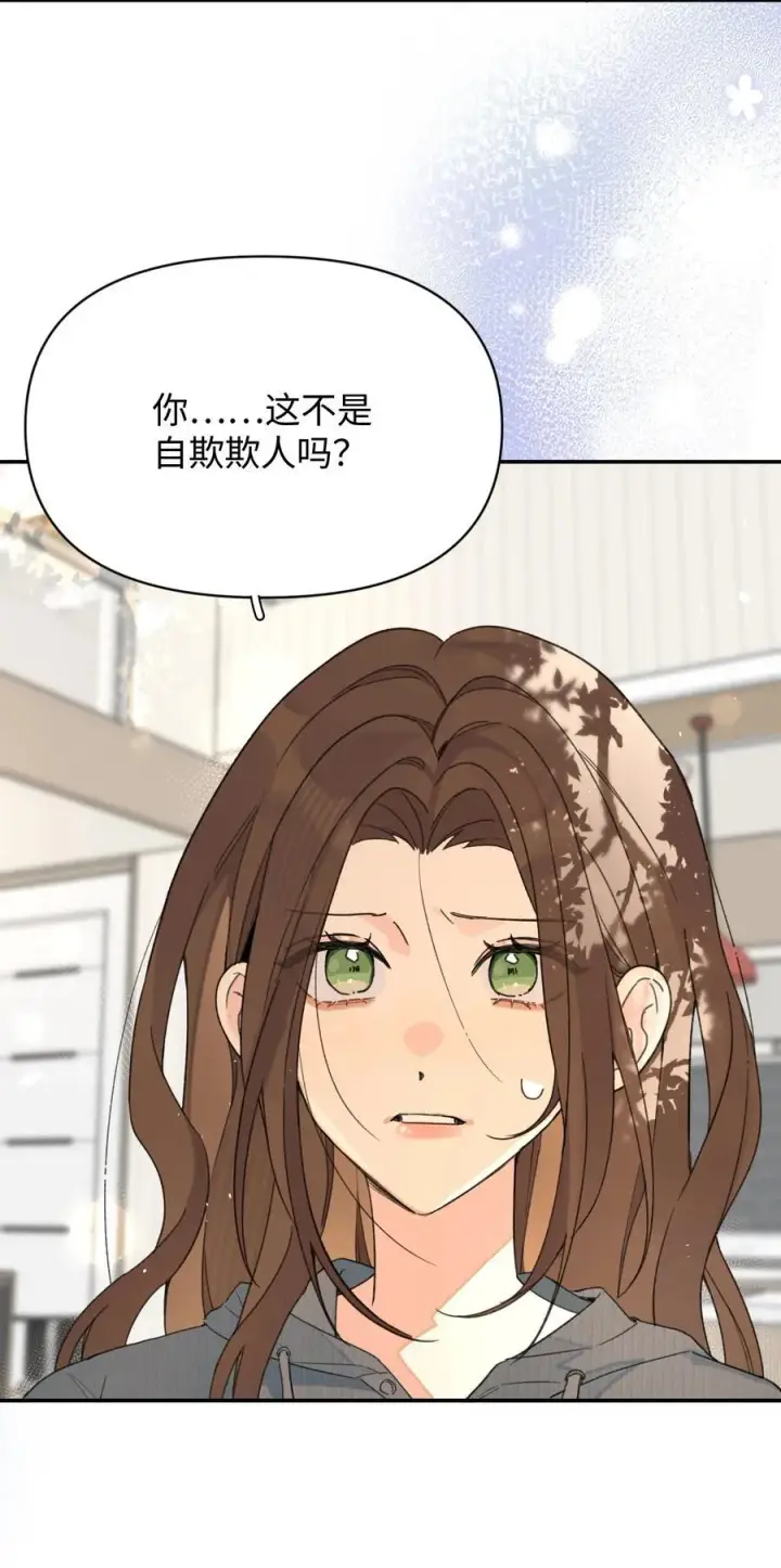 漫画《今天你露馅了吗？！》第30话 爱情的定义第16张图
