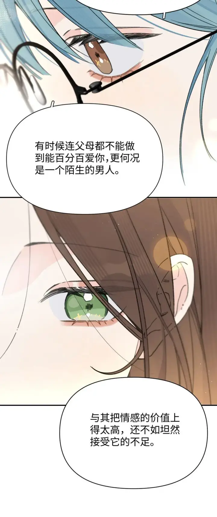 漫画《今天你露馅了吗？！》第30话 爱情的定义第18张图