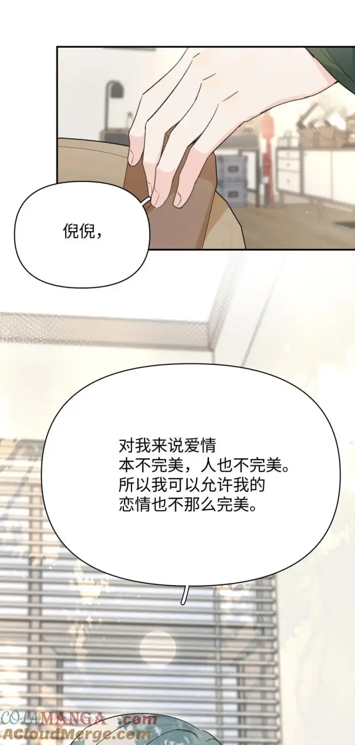 漫画《今天你露馅了吗？！》第30话 爱情的定义第19张图