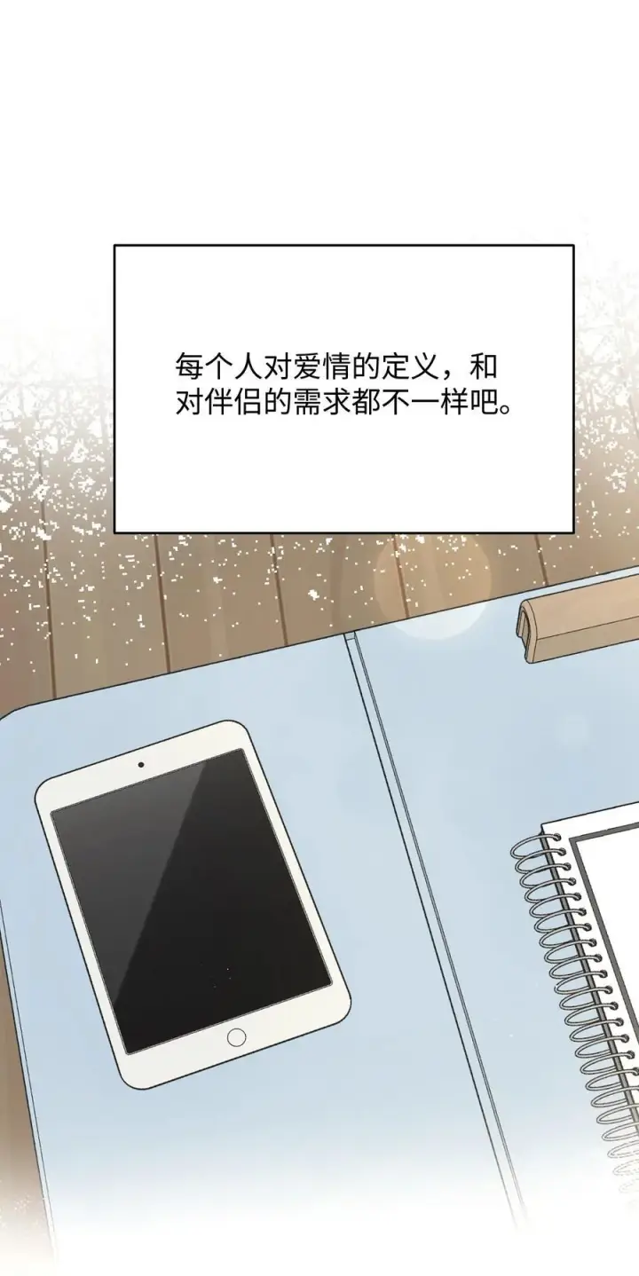 漫画《今天你露馅了吗？！》第30话 爱情的定义第22张图