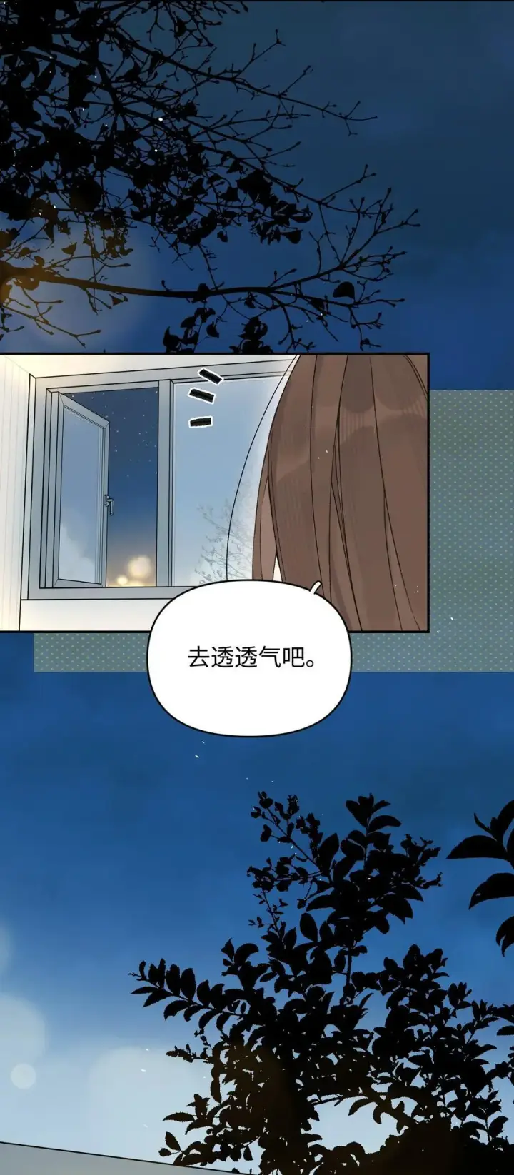 漫画《今天你露馅了吗？！》第30话 爱情的定义第24张图