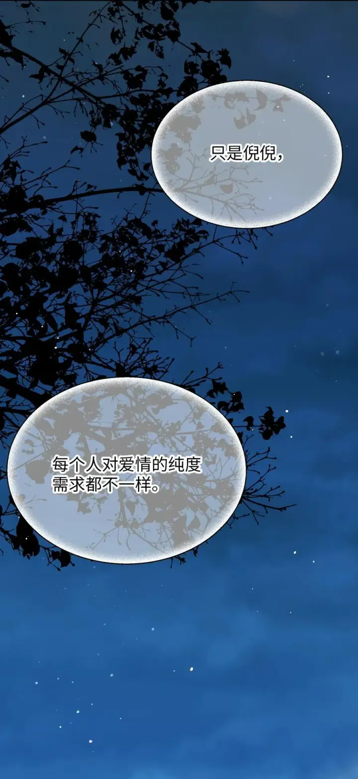 漫画《今天你露馅了吗？！》第30话 爱情的定义第26张图