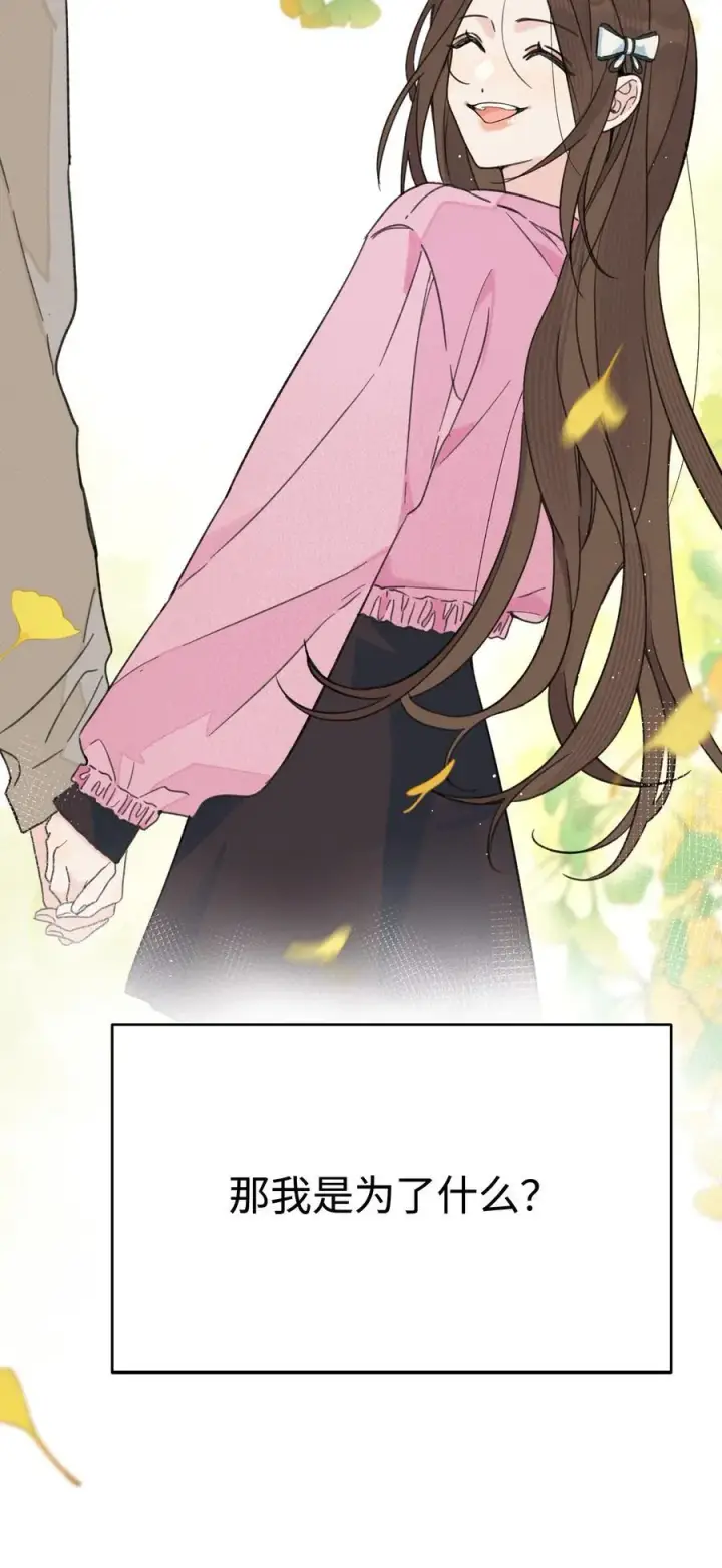 漫画《今天你露馅了吗？！》第30话 爱情的定义第28张图