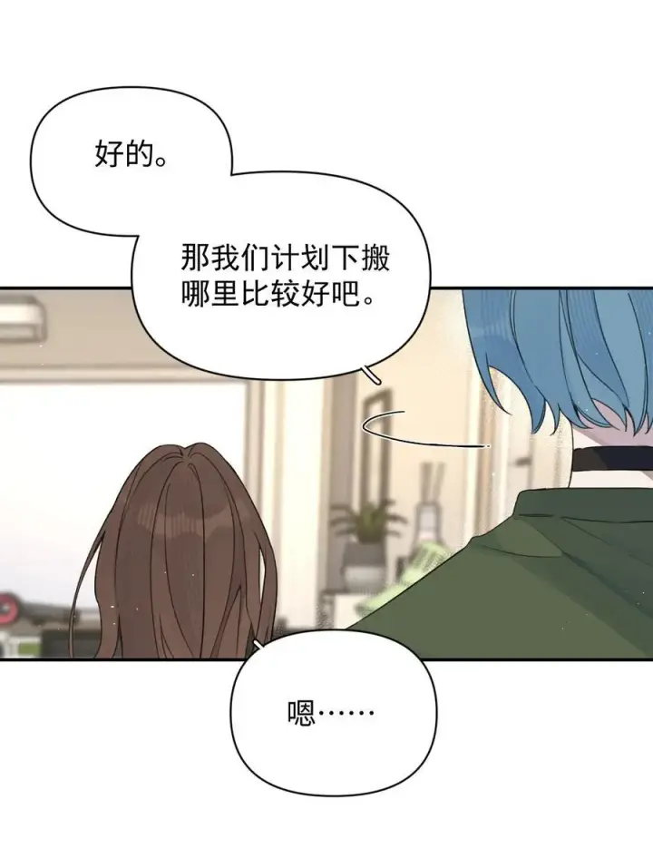 漫画《今天你露馅了吗？！》第30话 爱情的定义第4张图