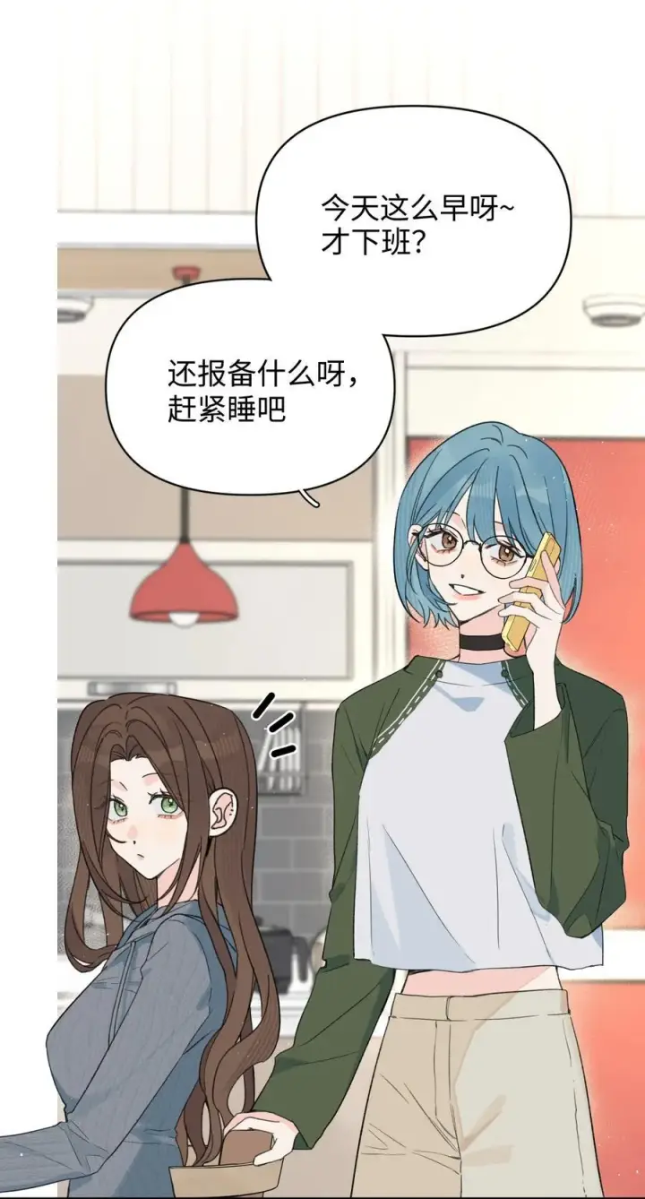 漫画《今天你露馅了吗？！》第30话 爱情的定义第6张图