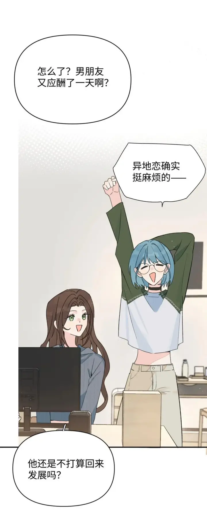 漫画《今天你露馅了吗？！》第30话 爱情的定义第8张图