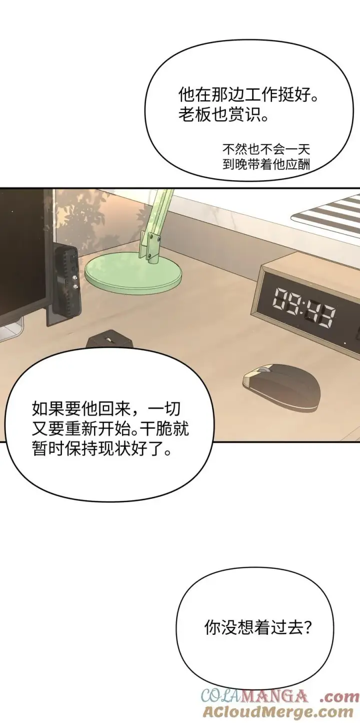漫画《今天你露馅了吗？！》第30话 爱情的定义第9张图