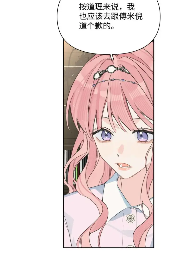 漫画《今天你露馅了吗？！》第31话 我想跟你做朋友第11张图