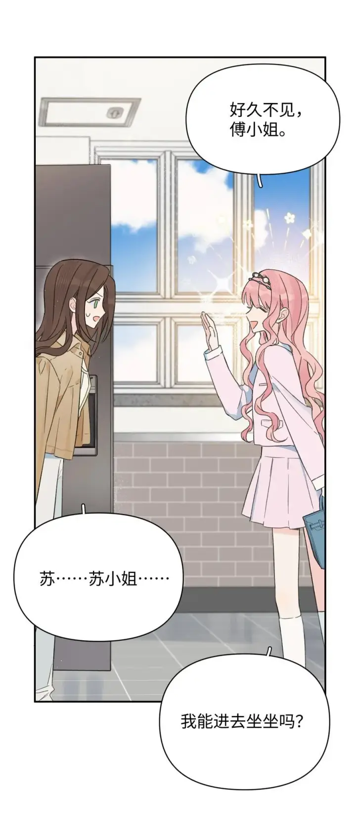 漫画《今天你露馅了吗？！》第31话 我想跟你做朋友第17张图