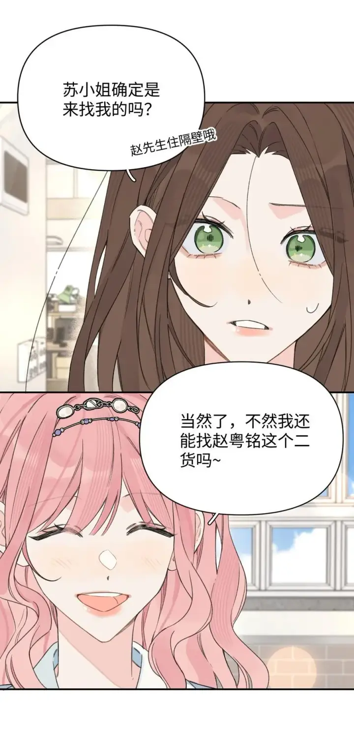 漫画《今天你露馅了吗？！》第31话 我想跟你做朋友第18张图