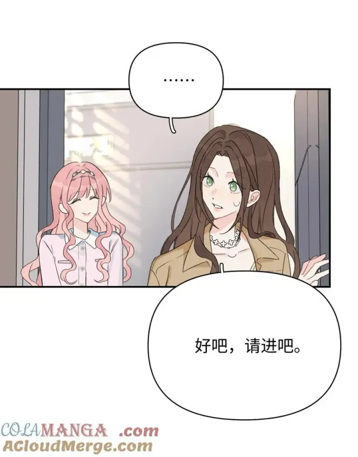 漫画《今天你露馅了吗？！》第31话 我想跟你做朋友第19张图