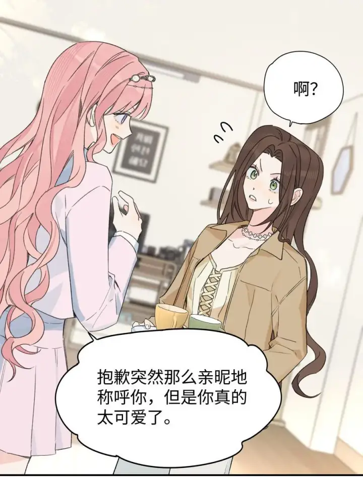 漫画《今天你露馅了吗？！》第31话 我想跟你做朋友第23张图