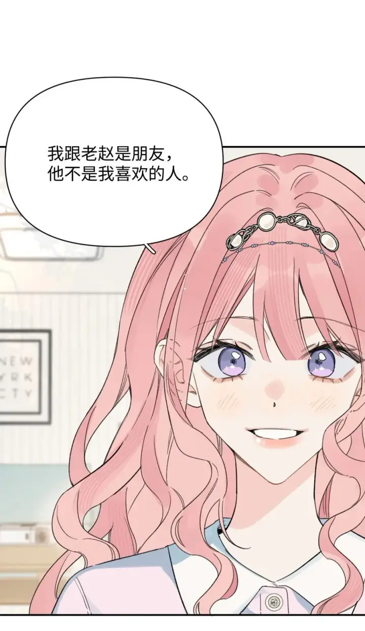 漫画《今天你露馅了吗？！》第31话 我想跟你做朋友第24张图