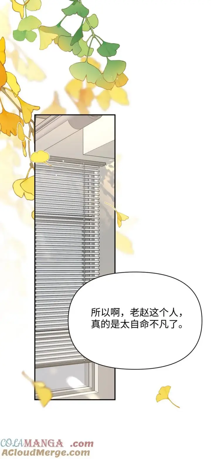 漫画《今天你露馅了吗？！》第31话 我想跟你做朋友第31张图