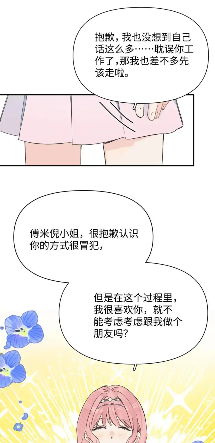 漫画《今天你露馅了吗？！》第31话 我想跟你做朋友第33张图