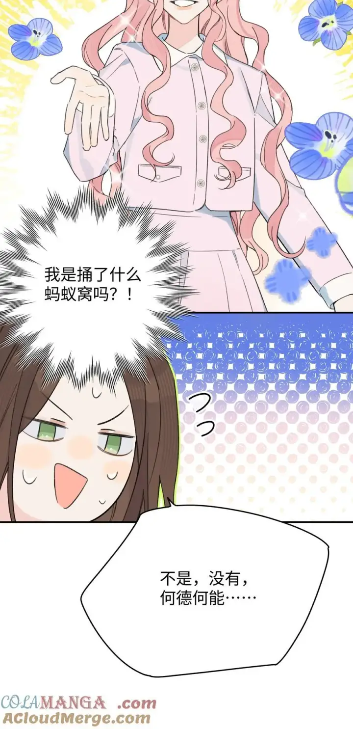 漫画《今天你露馅了吗？！》第31话 我想跟你做朋友第34张图