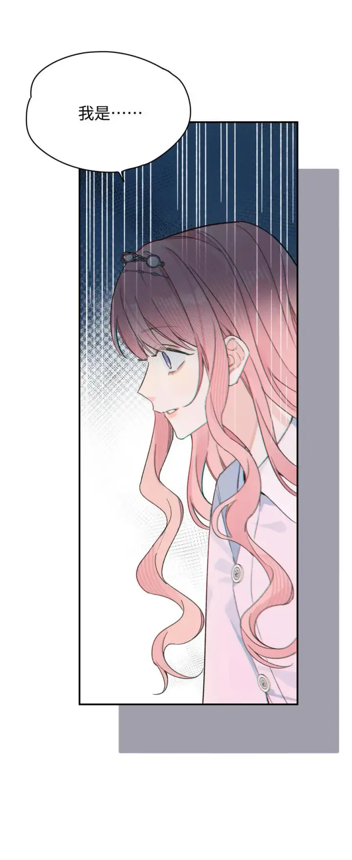 漫画《今天你露馅了吗？！》第31话 我想跟你做朋友第35张图