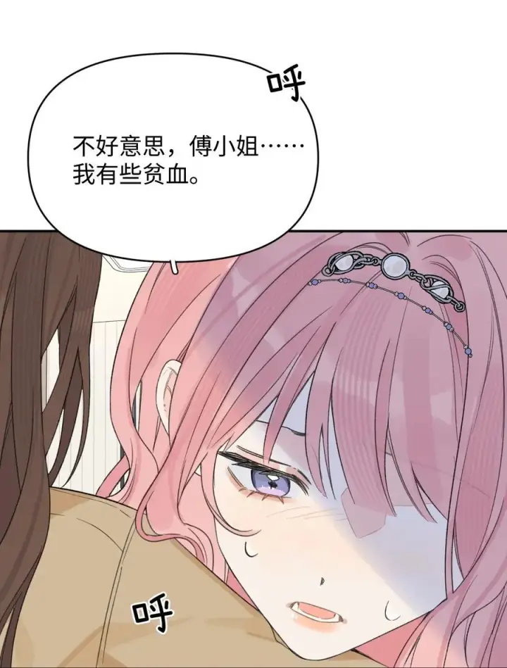 漫画《今天你露馅了吗？！》第31话 我想跟你做朋友第39张图