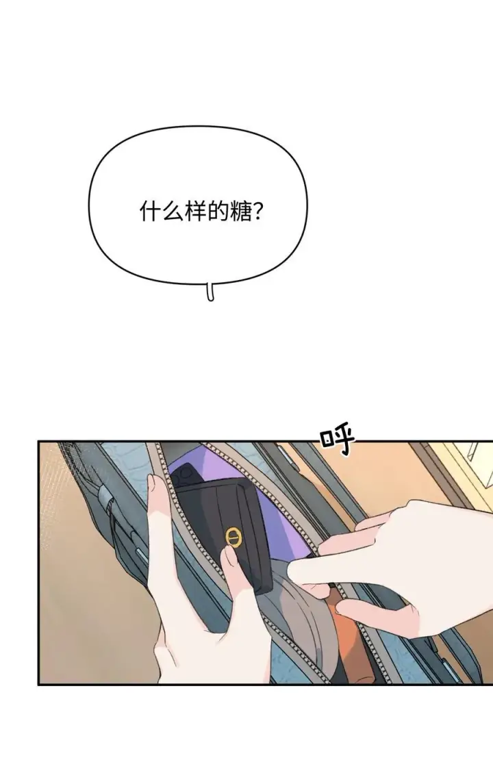 漫画《今天你露馅了吗？！》第31话 我想跟你做朋友第41张图