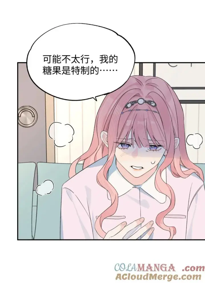 漫画《今天你露馅了吗？！》第31话 我想跟你做朋友第43张图