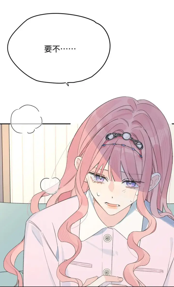 漫画《今天你露馅了吗？！》第31话 我想跟你做朋友第45张图