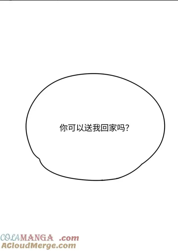 漫画《今天你露馅了吗？！》第31话 我想跟你做朋友第46张图