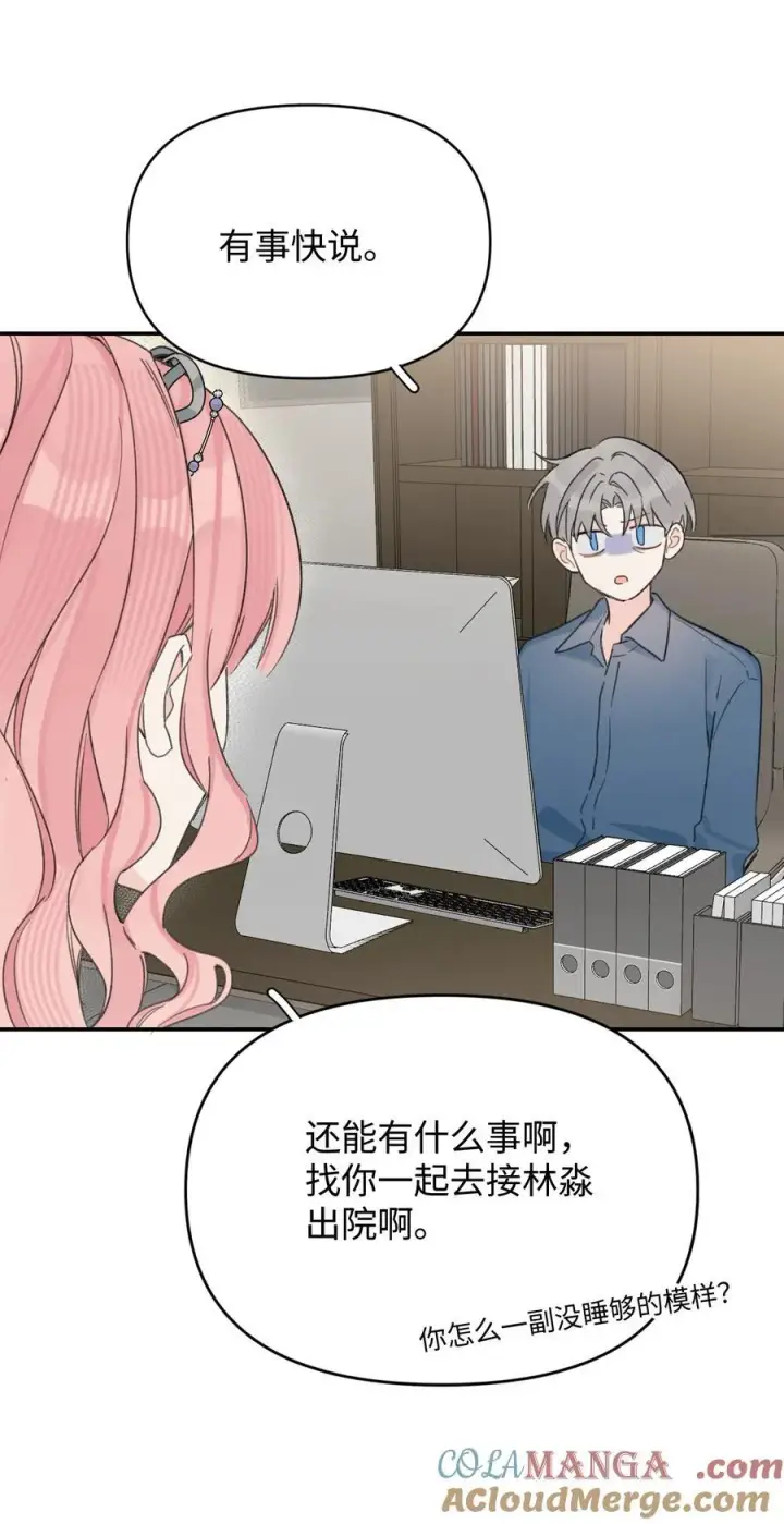 漫画《今天你露馅了吗？！》第31话 我想跟你做朋友第7张图