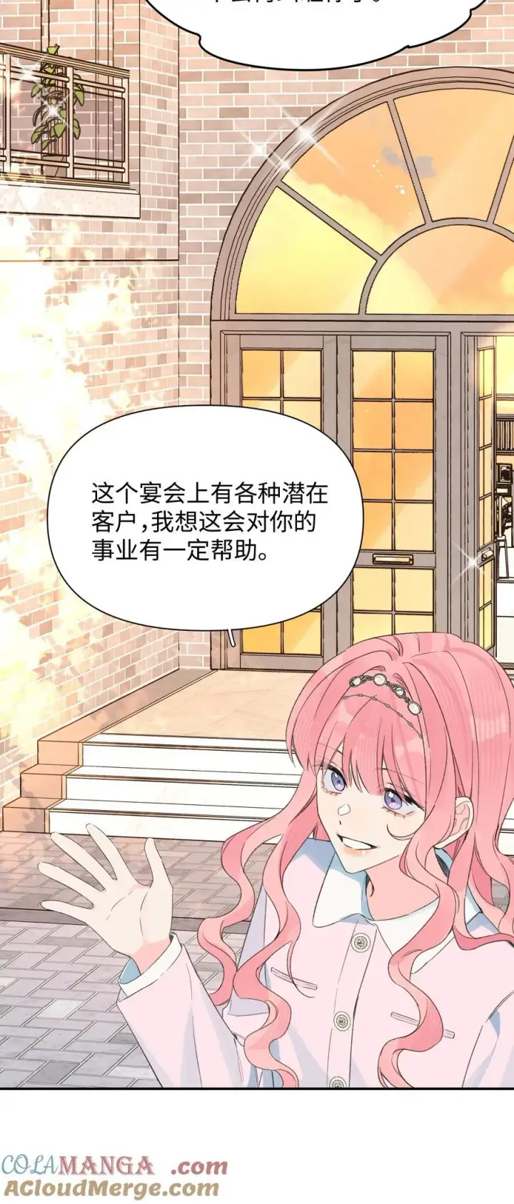 漫画《今天你露馅了吗？！》第32话 不用！第22张图
