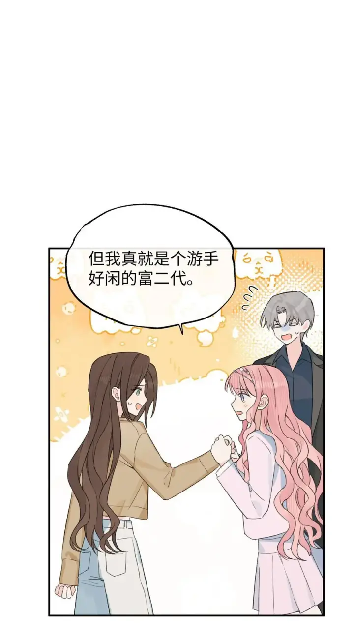 漫画《今天你露馅了吗？！》第32话 不用！第24张图
