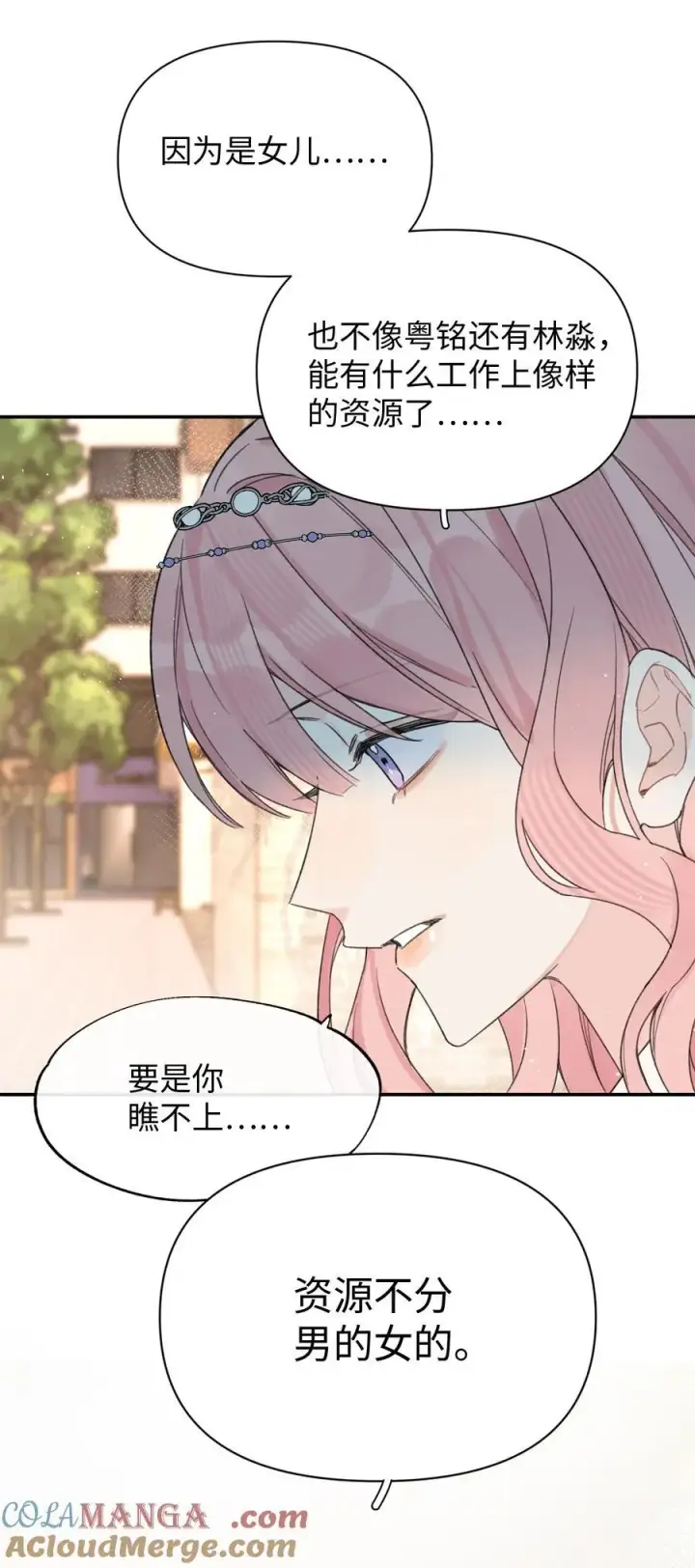 漫画《今天你露馅了吗？！》第32话 不用！第25张图