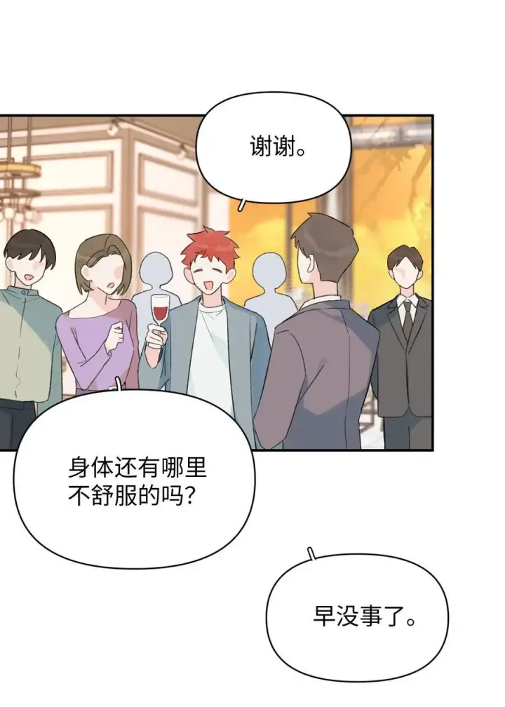 漫画《今天你露馅了吗？！》第32话 不用！第29张图