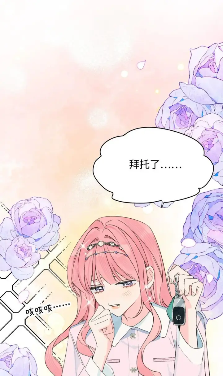 漫画《今天你露馅了吗？！》第32话 不用！第3张图