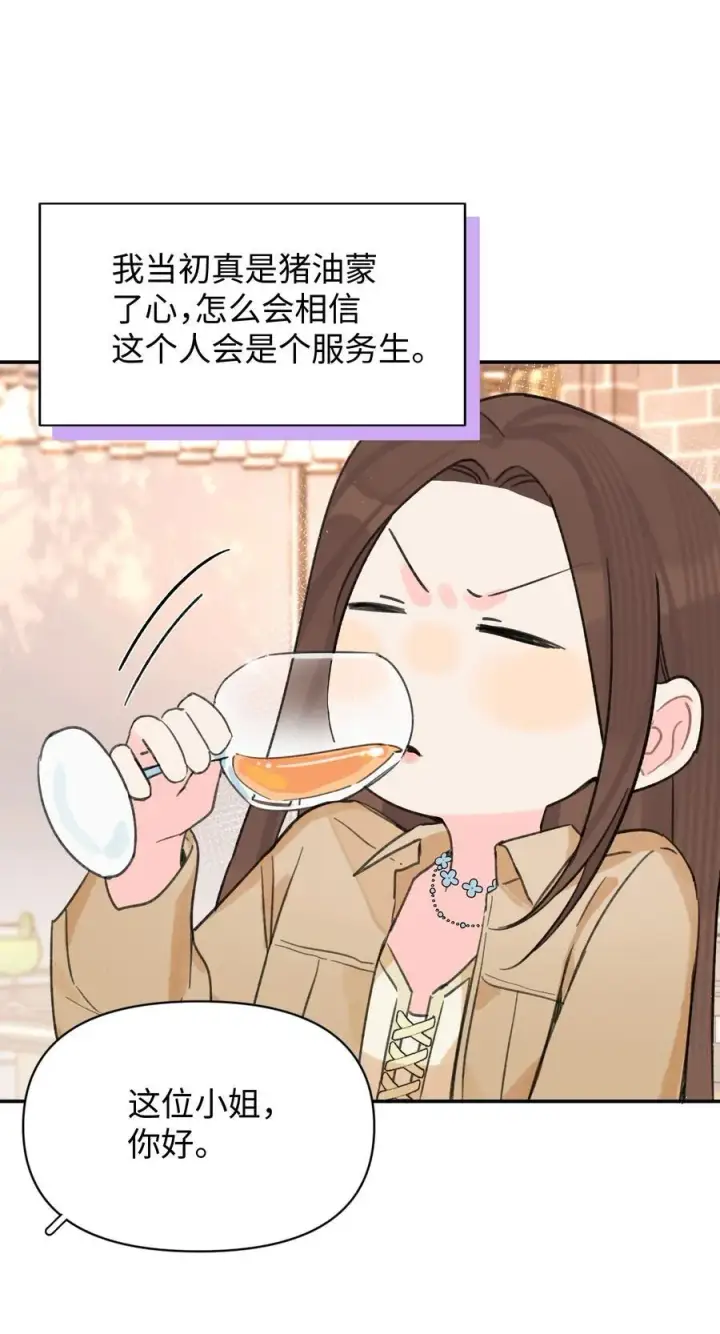 漫画《今天你露馅了吗？！》第32话 不用！第36张图