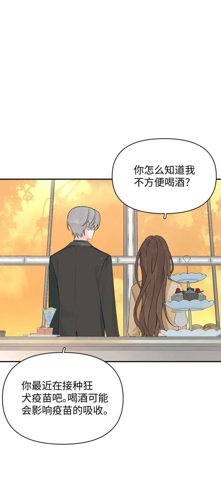 漫画《今天你露馅了吗？！》第32话 不用！第39张图