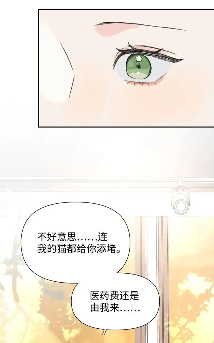 漫画《今天你露馅了吗？！》第32话 不用！第42张图