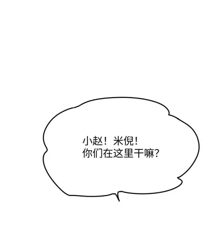 漫画《今天你露馅了吗？！》第33话 分手的理由第11张图