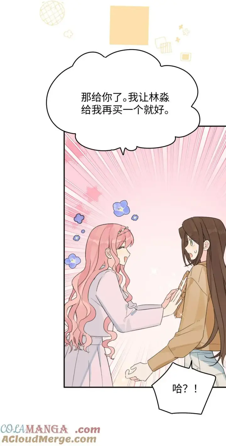 漫画《今天你露馅了吗？！》第33话 分手的理由第16张图