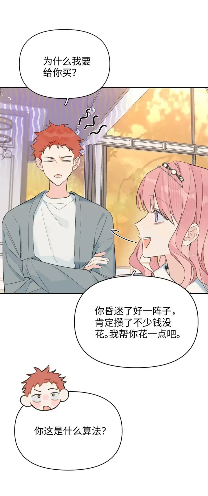 漫画《今天你露馅了吗？！》第33话 分手的理由第17张图