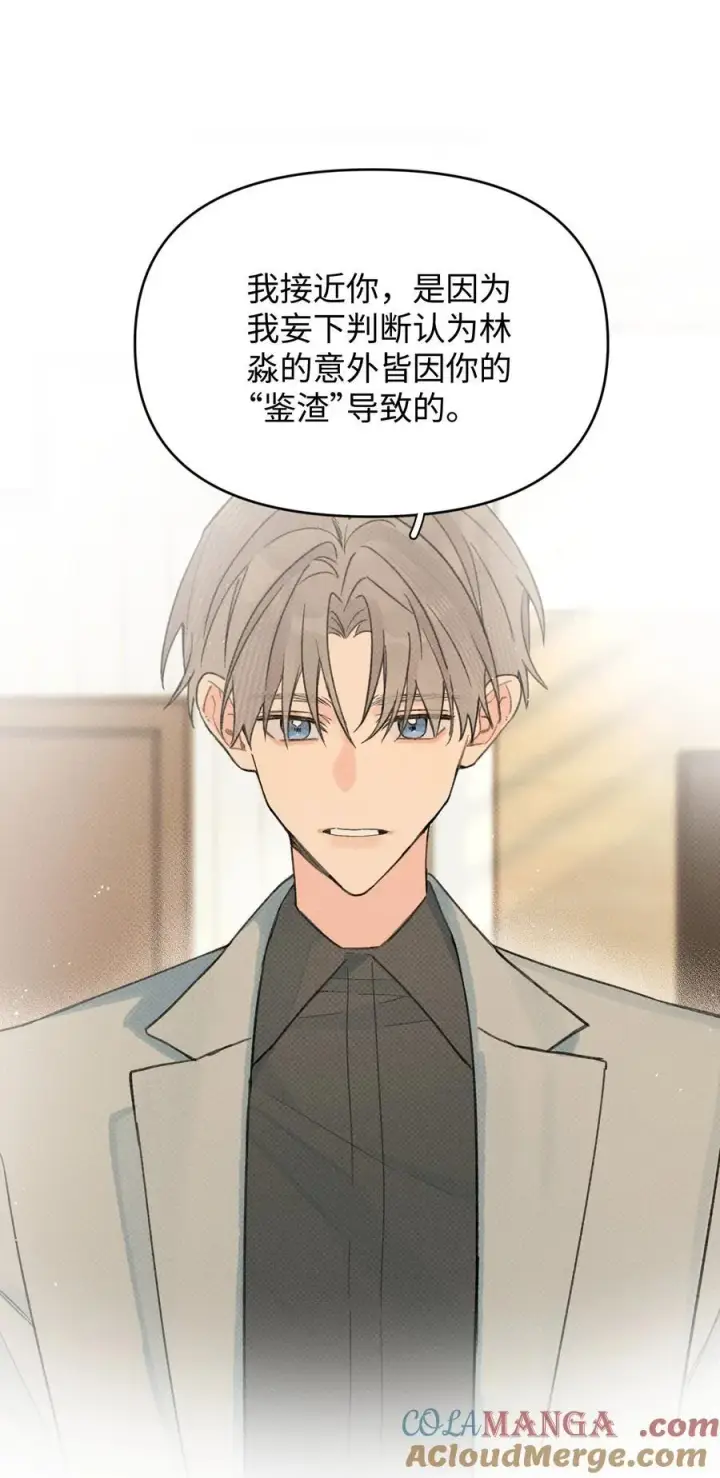 漫画《今天你露馅了吗？！》第33话 分手的理由第19张图