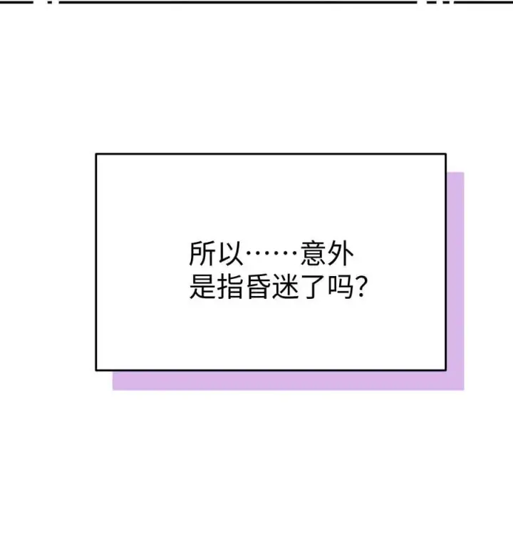 漫画《今天你露馅了吗？！》第33话 分手的理由第20张图