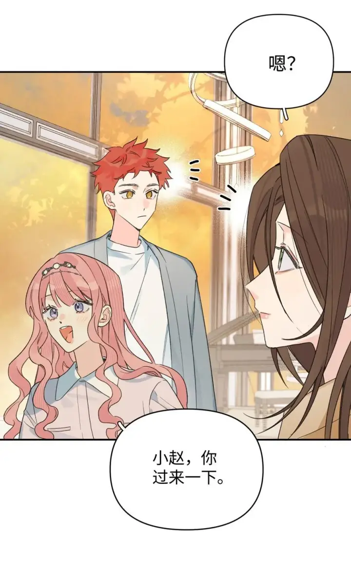 漫画《今天你露馅了吗？！》第33话 分手的理由第21张图