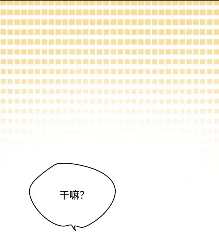 漫画《今天你露馅了吗？！》第33话 分手的理由第24张图